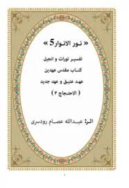 نورالانوار 5