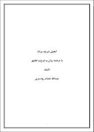 انجیل برنابا