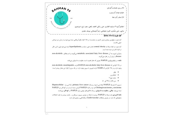 جزوه کبد چرب
