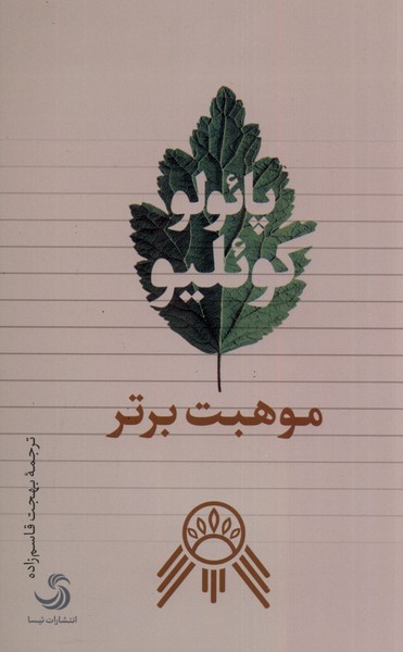 موهبت برتر