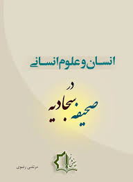 نویسنده:مرتضی رضوی درباره:امام سجاد (ع)