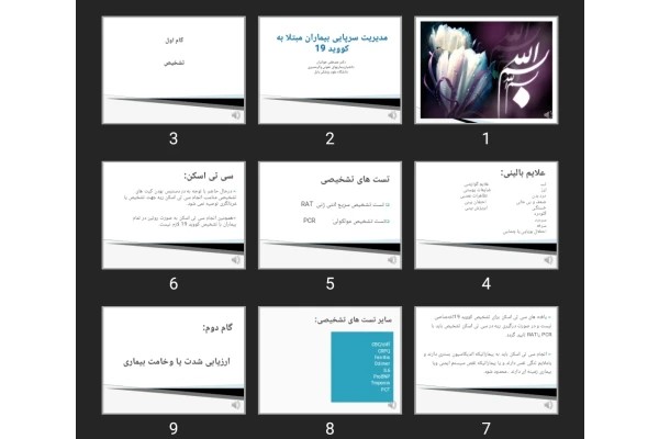 پاورپوینت مدیریت سرپایی بیماران مبتلا به کووید 19