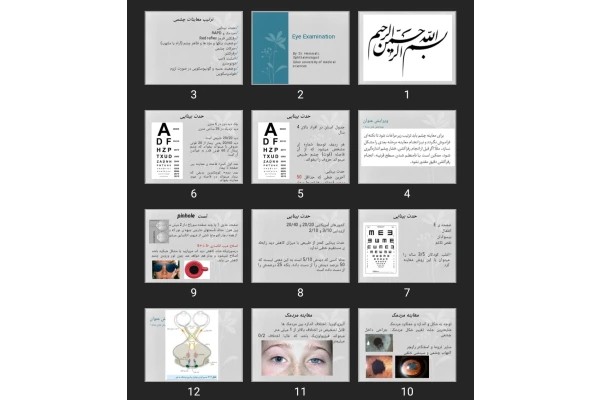 پاورپوینت Eye Examination