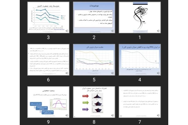 پاورپوینت Iran population policy