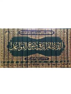 الدرر الفرائد فی شرح القواعد 0-15