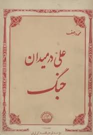 کودک نیل یا موسای کلیم