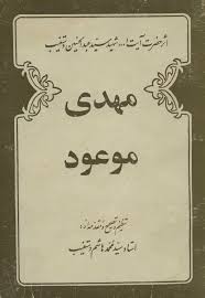کتاب مهدی موعود