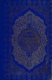 طلعت حق: در شرح احوال چهارده معصوم پاک علیه السلام - جلد ۴