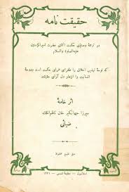 حقیقت نامه