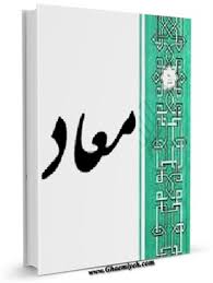 معاد محسن قرائتی