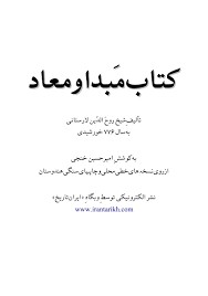 کتاب مبدا و معاد