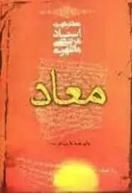 کتاب معاد
