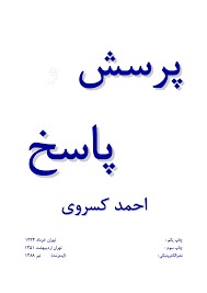 پرسش و پاسخ