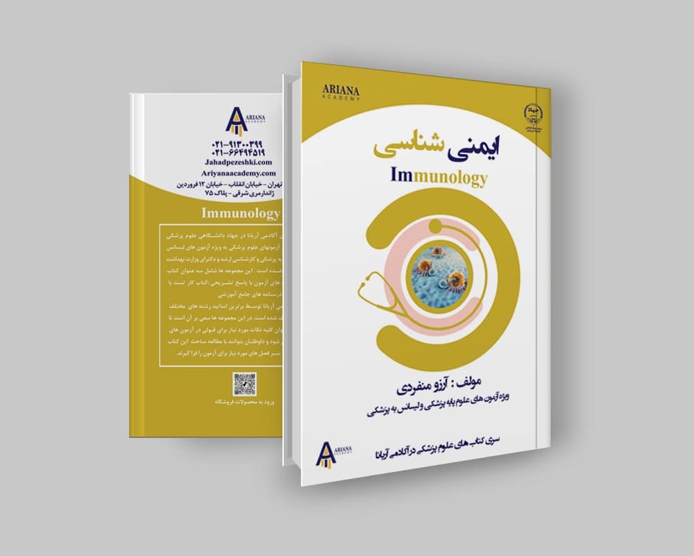کتاب ایمنی شناسی