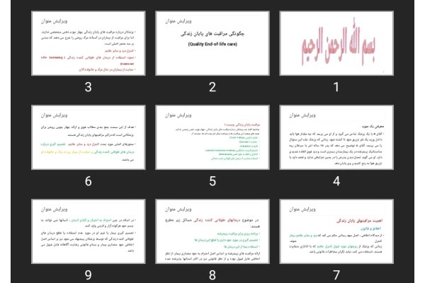پاورپوینت چگونگی مراقبت های پایان زندگی