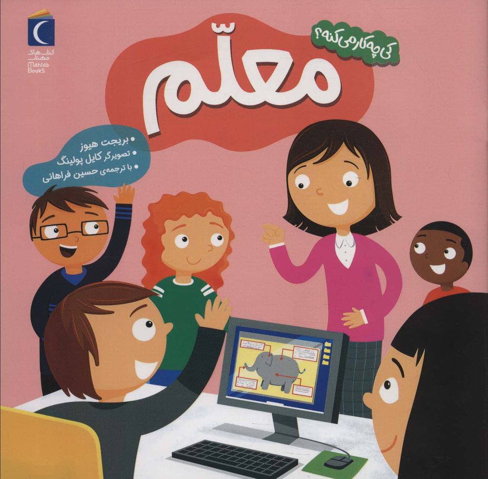 کتاب معلم