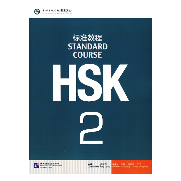 HSK 2