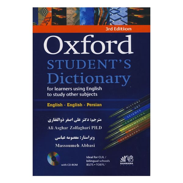 Oxford Students Dictionary (با ترجمه فارسی)