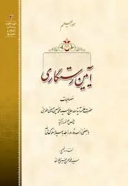 آیین رستگاری