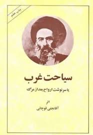 سیاحت غرب
