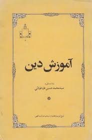 کتاب آموزش دین