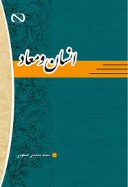 کتاب انسان و معاد
