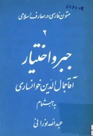 کتاب جبر و اختیار