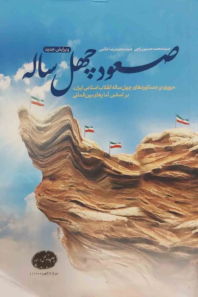صعود چهله انتشارات معارف