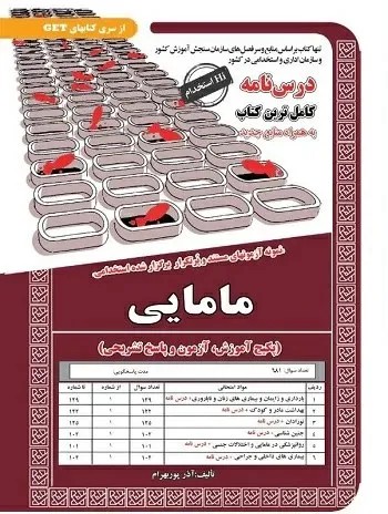 استخدامی مامایی سامان سنجش