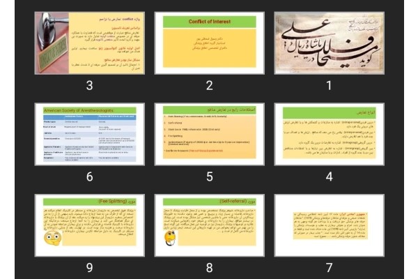 پاورپوینت تعارض منافع
