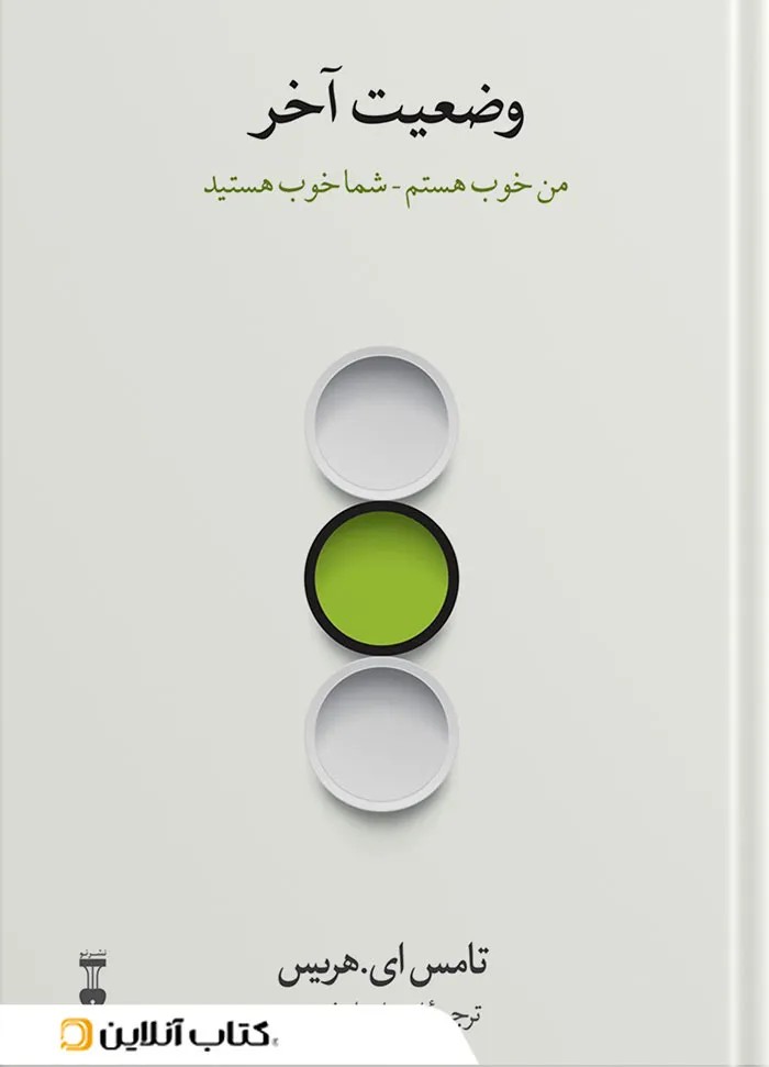 وضعیت آخر