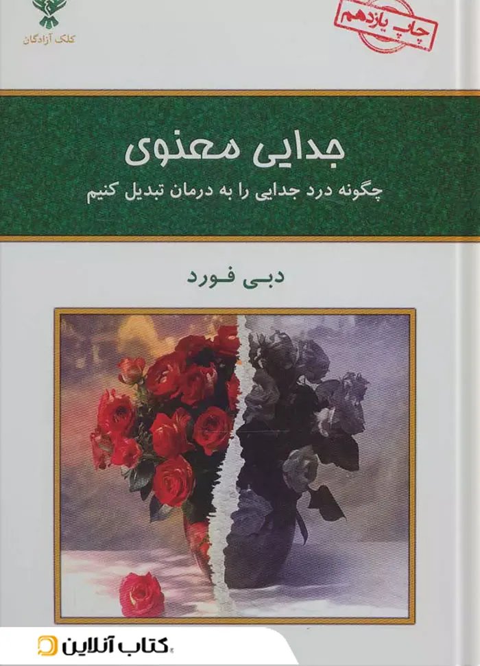جدایی معنوی
