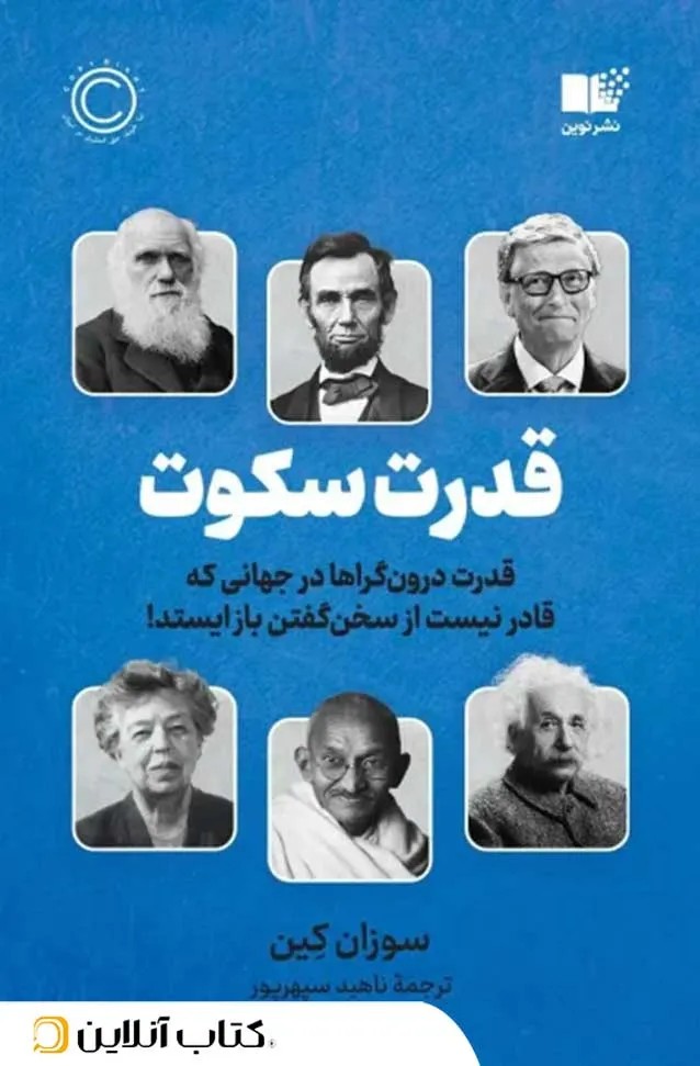 قدرت سکوت