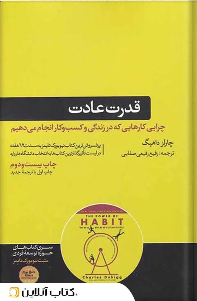 قدرت عادت