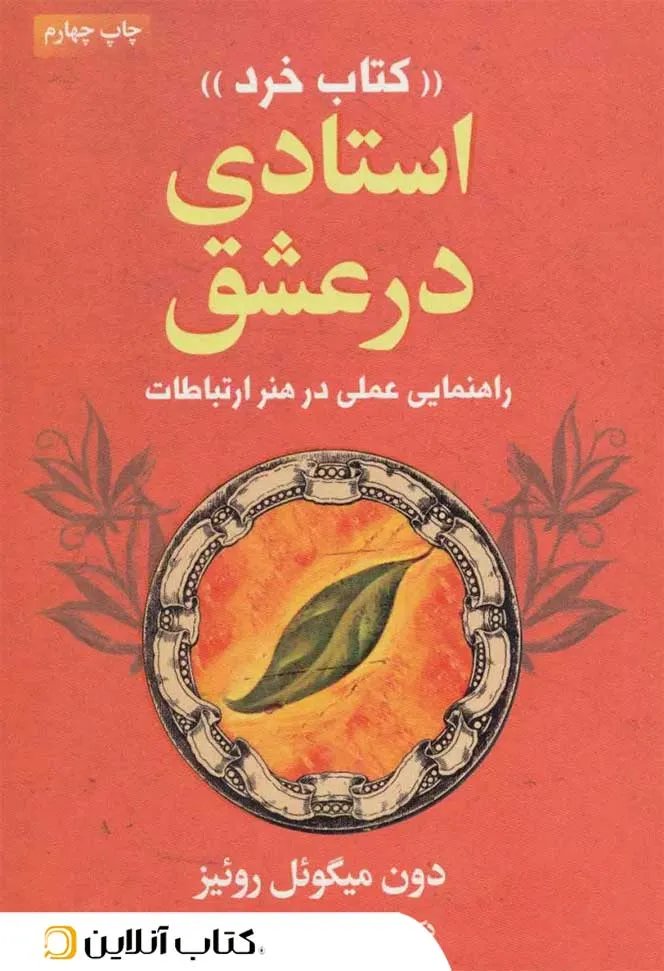 استادی در عشق