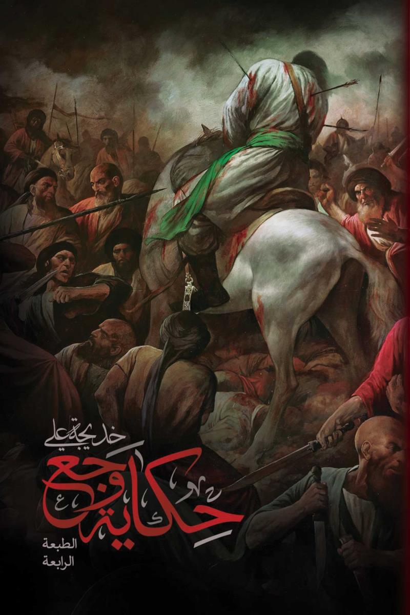 حكاية وجع