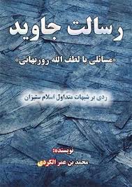 رسالت جاوید