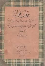 برهان قرآن