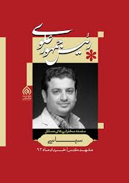 رئیس جمهور علوی