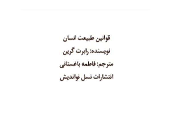 طبیعت انسان