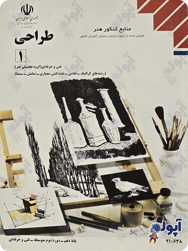 کتاب درسی ۱ طراحی یک وزارتی رنگی 1