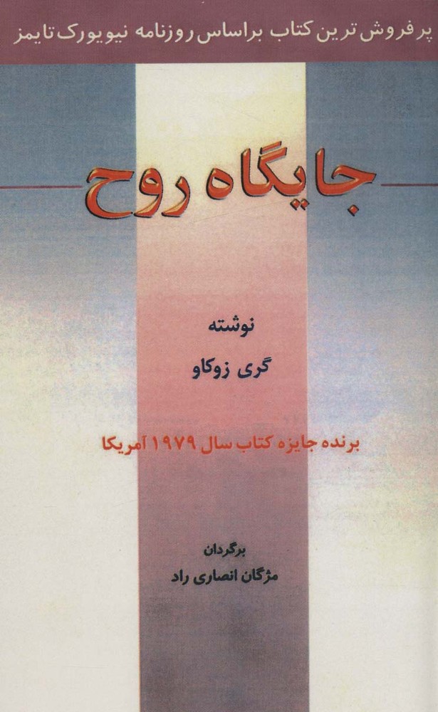 کتاب جایگاه روح