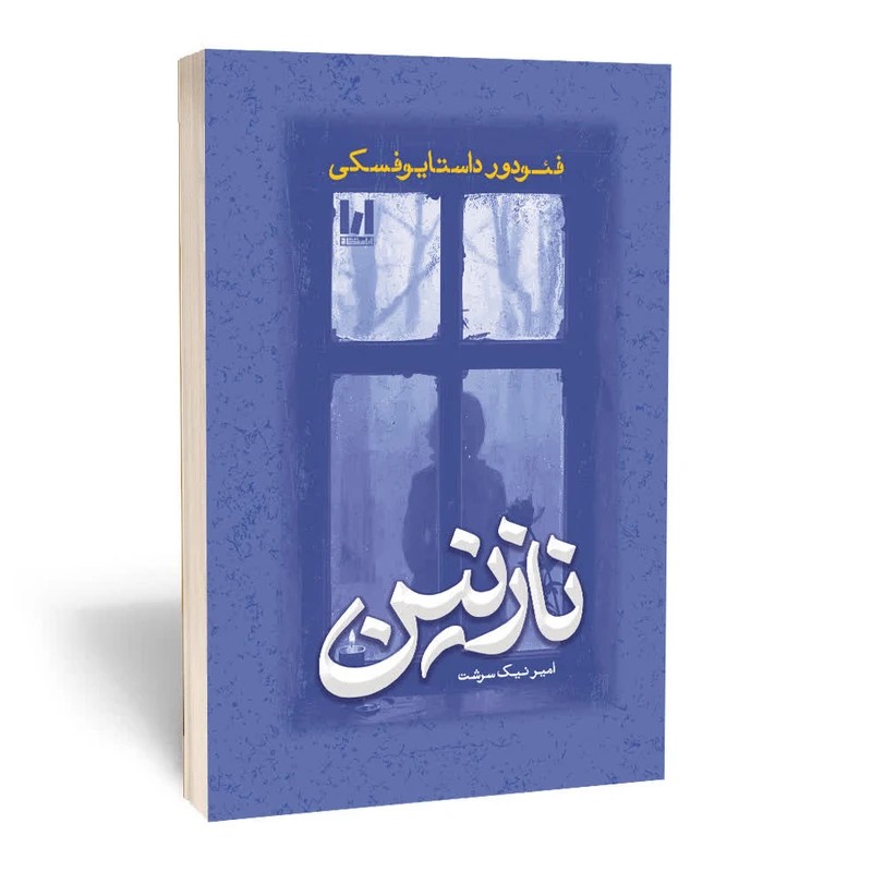 نازنین شومیز