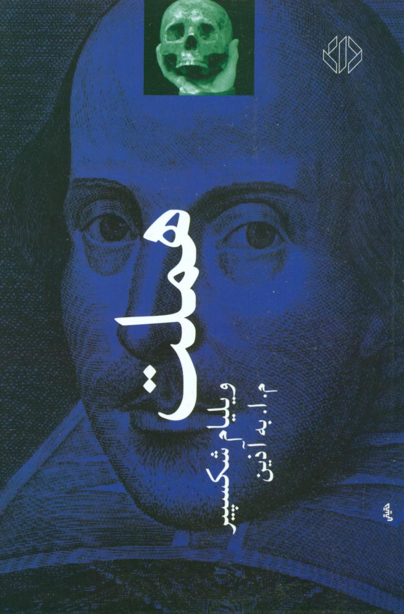 هملت / دات