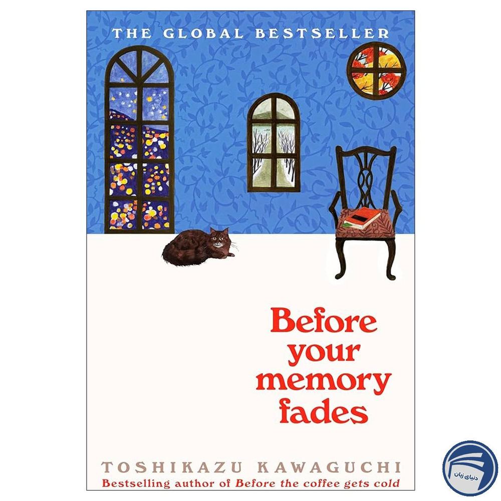 Before Your Memory Fades | خرید با ارسال سریع - انتشارات دنیای زبان [۱۴۰۵]