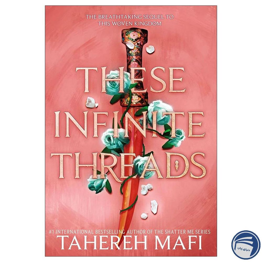 These Infinite Threads | خرید با ارسال سریع - انتشارات دنیای زبان [۱۴۰۵]