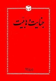 جنایت وهابیت