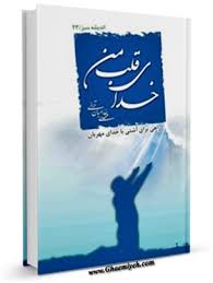 خدای قلب من: راهی برای آشتی با خدای مهربان