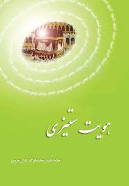 کتاب هویت ستیزی