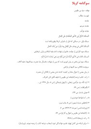 سوگنامه کربلا